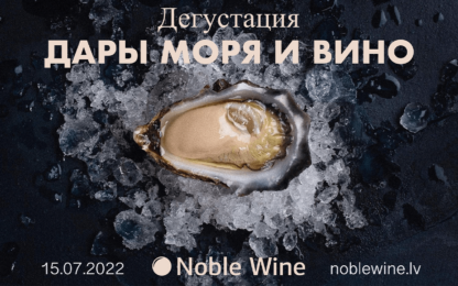 Сочетание морепродуктов и вина