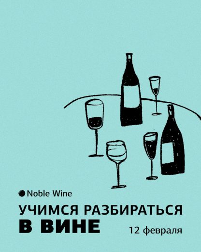 Mācāmies sarpast vīnu. Degustācija RU 12.02.2026